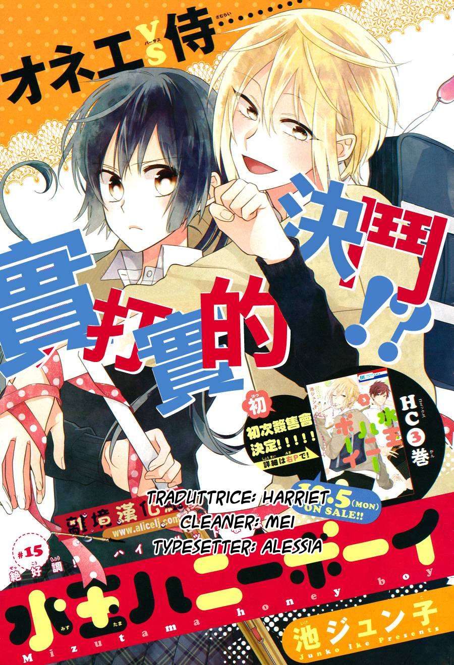 Mizutama Honey Boy-Volume 4 Chapter 15