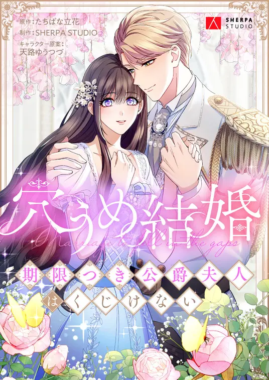 A Marriage of Convenience: The Time-Limited Duchess Won’t Give Up